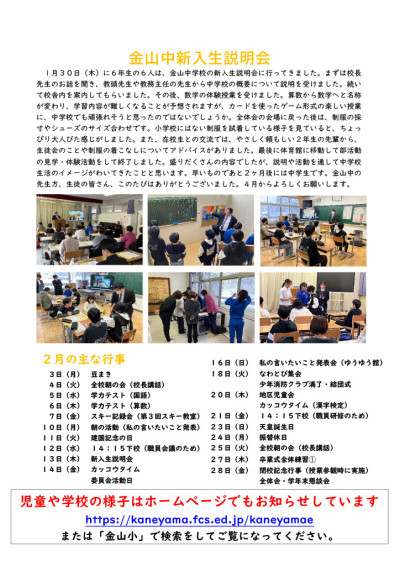 学校だより⑩-2