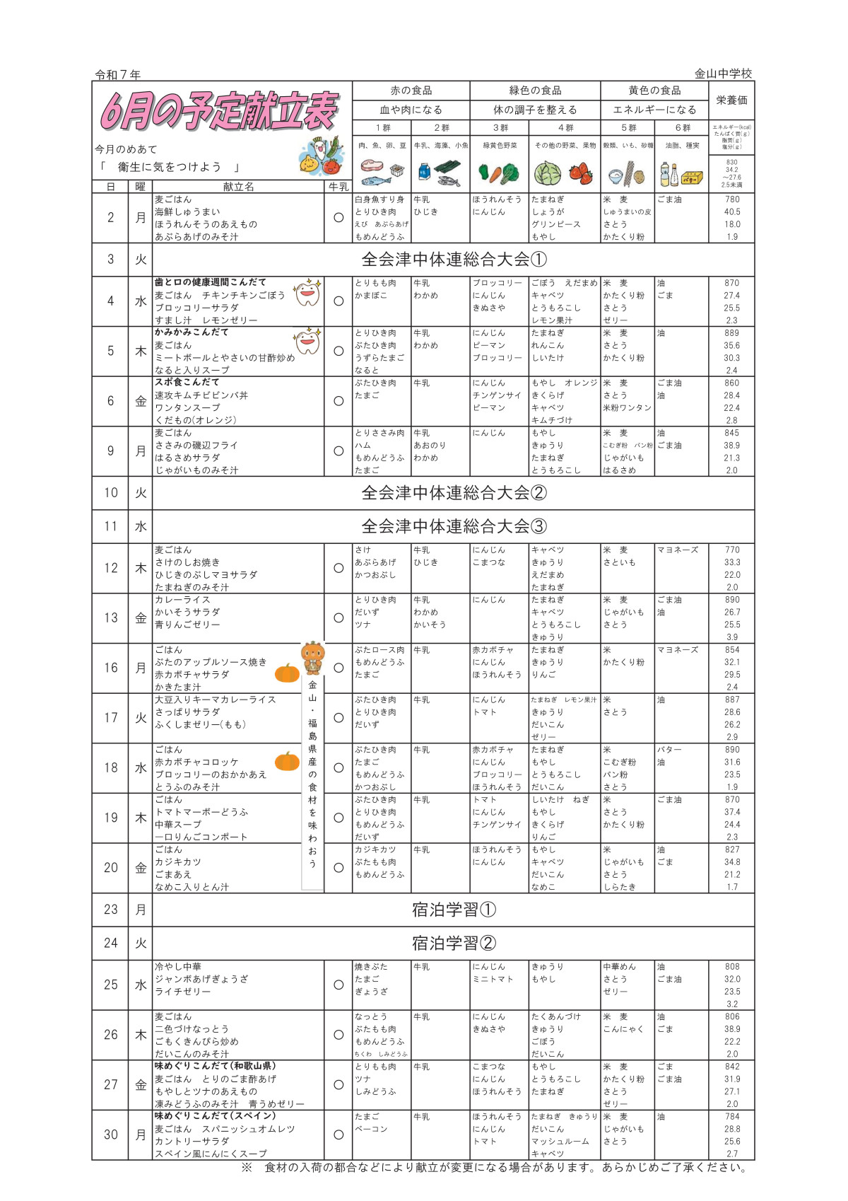R7 6月 献立表(中)