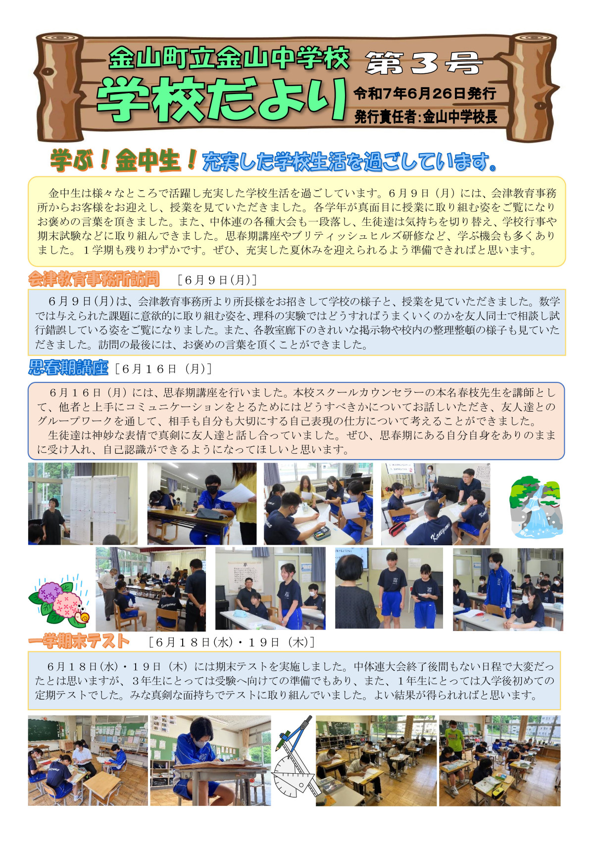 令和７年度　第３号01