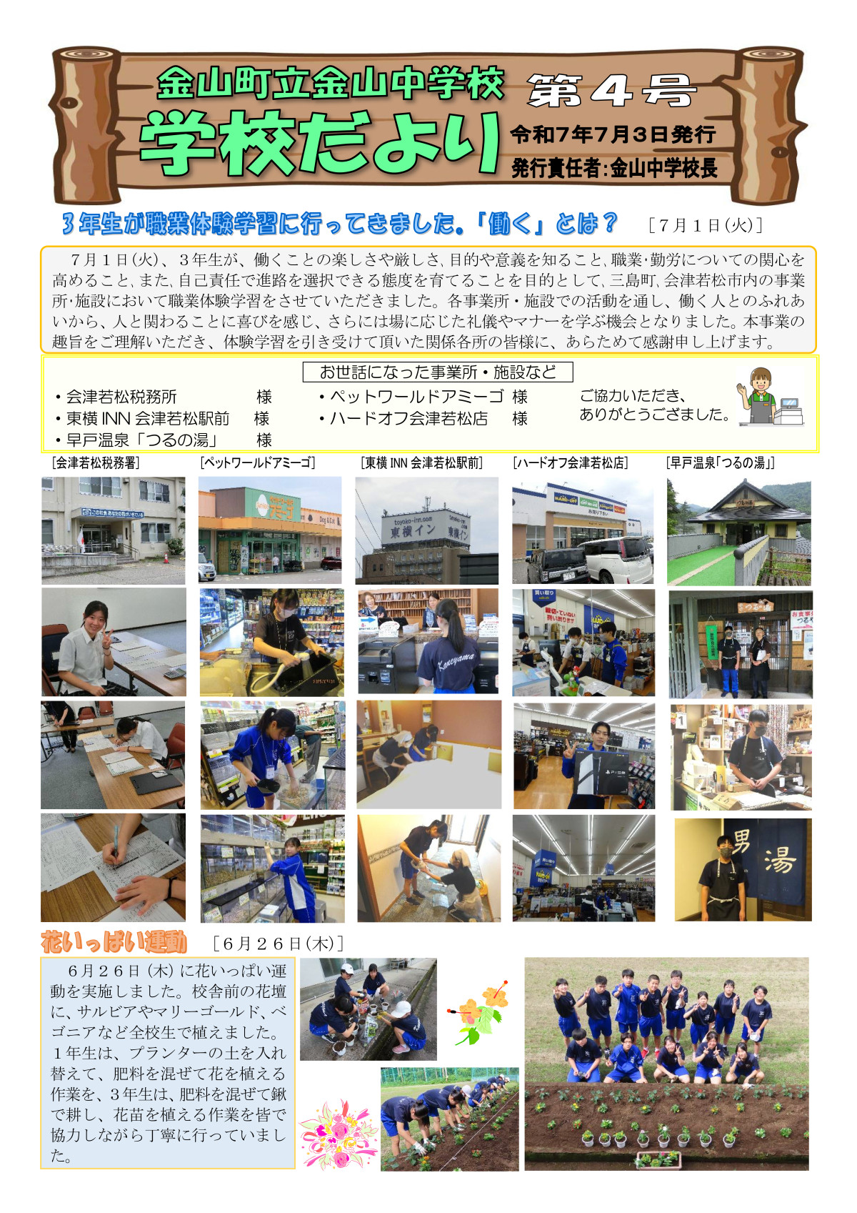 令和７年度　第４号