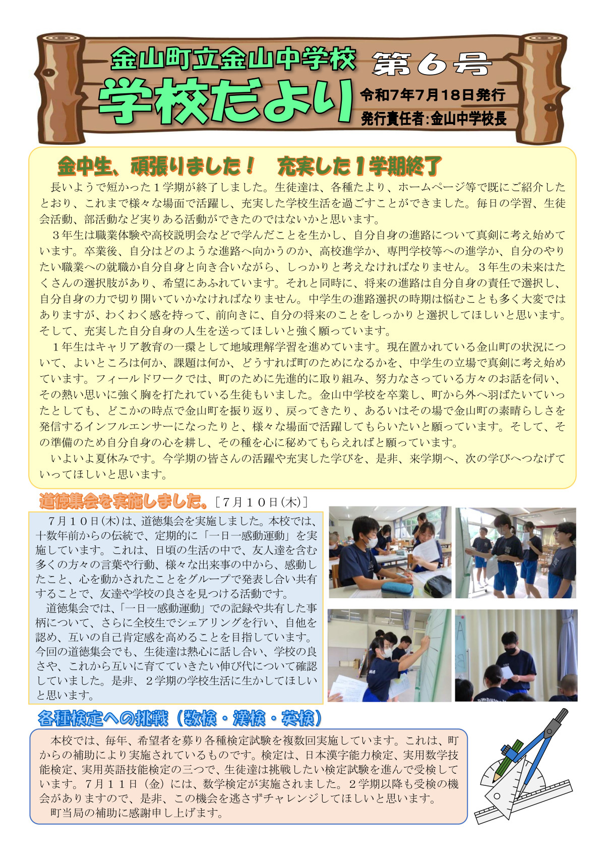 令和７年度　第６号