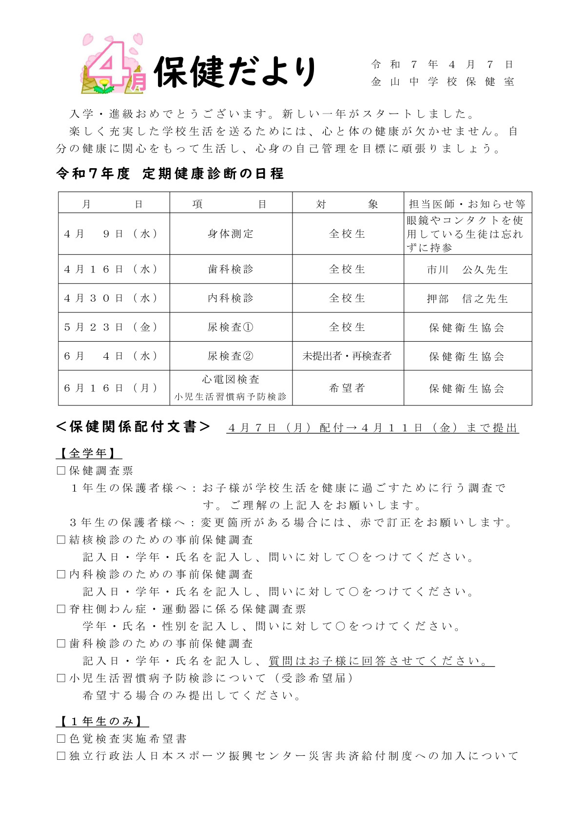 保健だより　４月