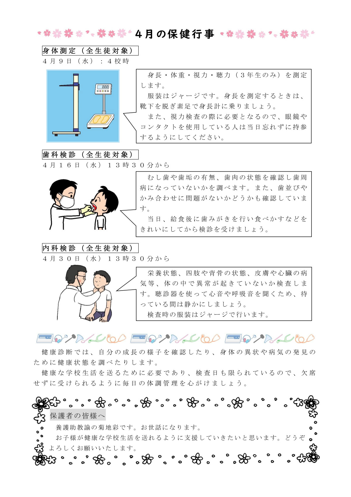 保健だより　４月_1