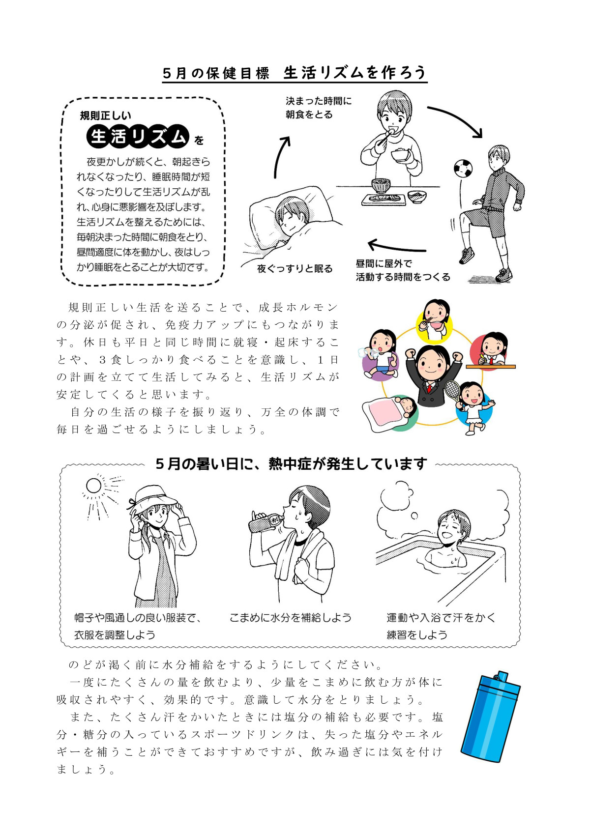 保健だより　５月_1