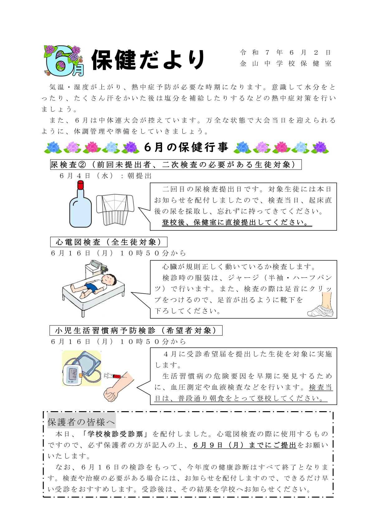 保健だより　６月