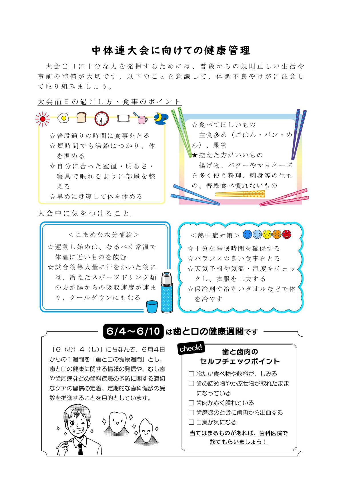 保健だより　６月_1