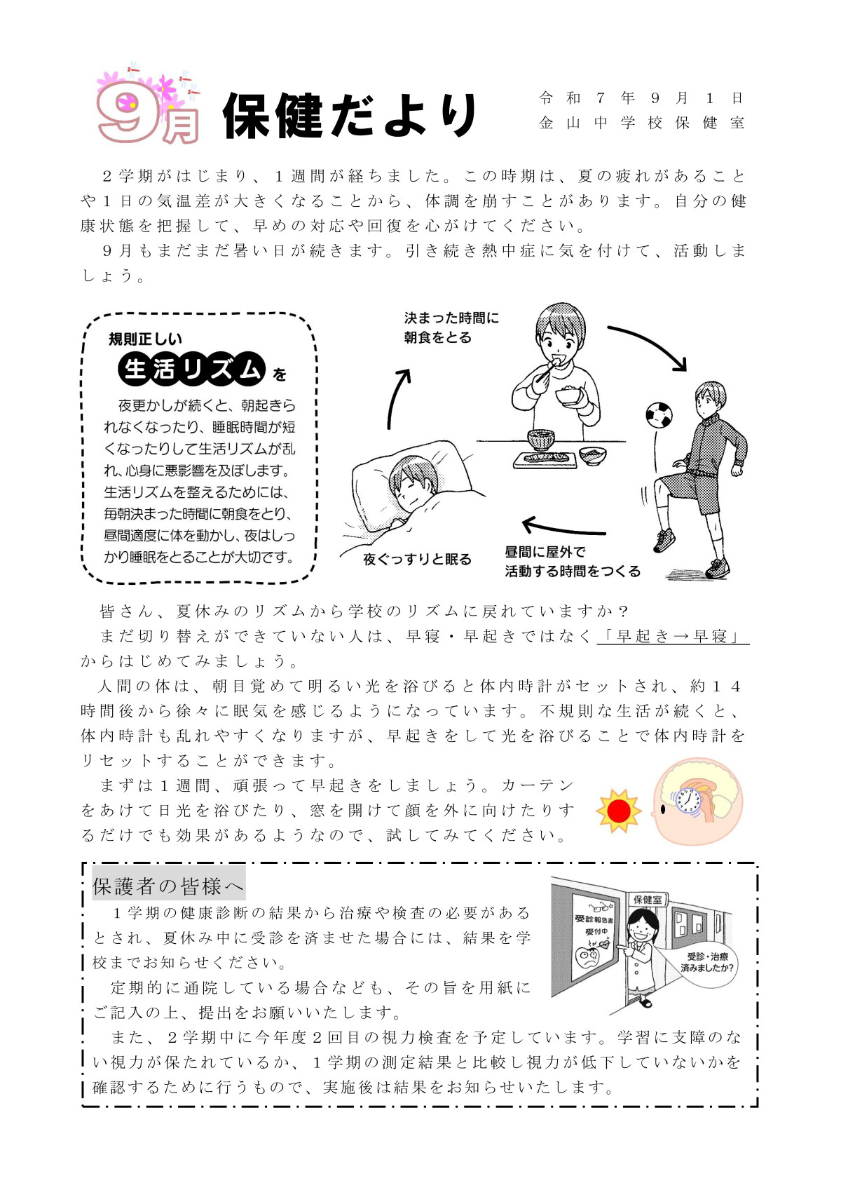 保健だより９月
