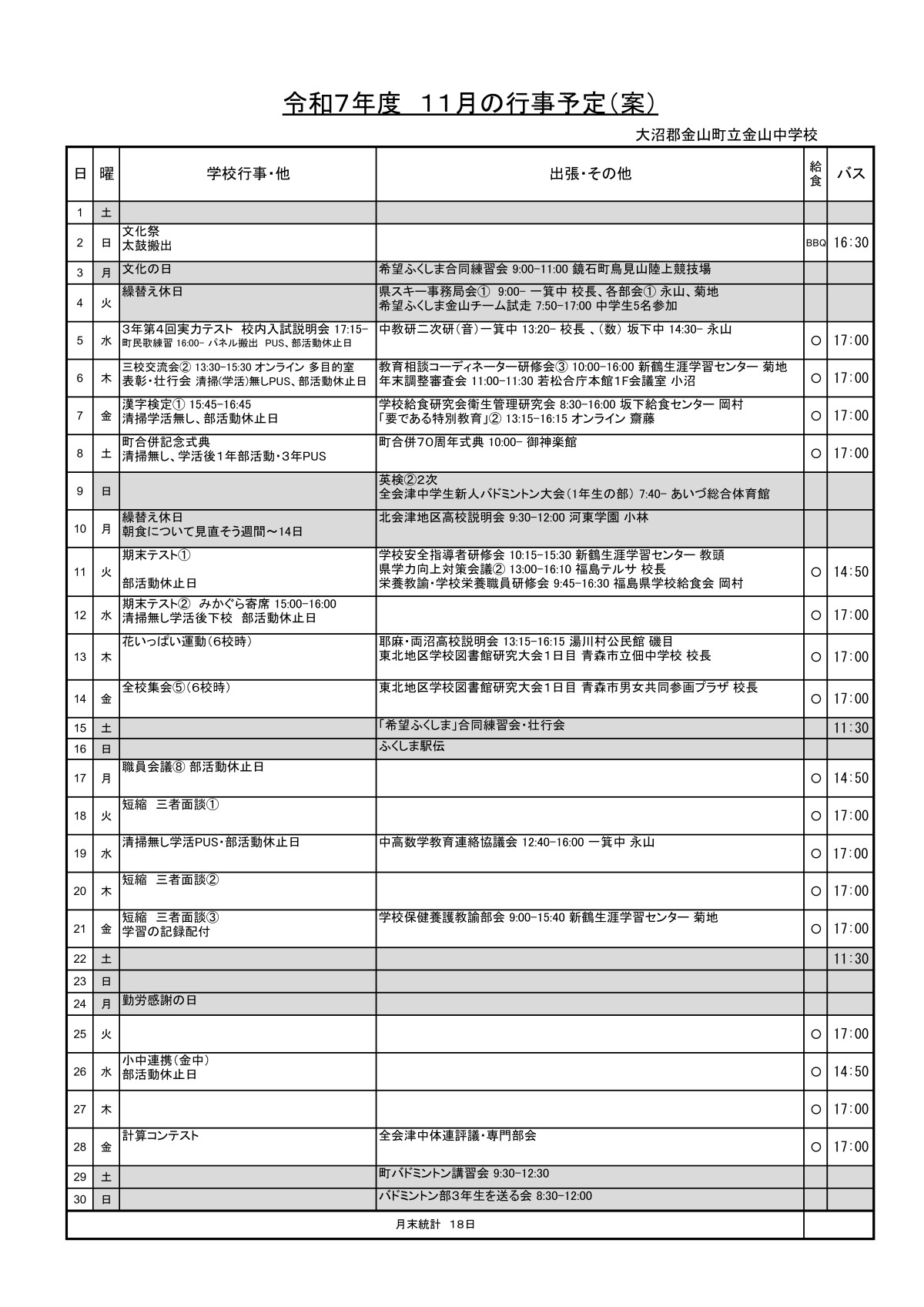 令和７年１１月行事予定